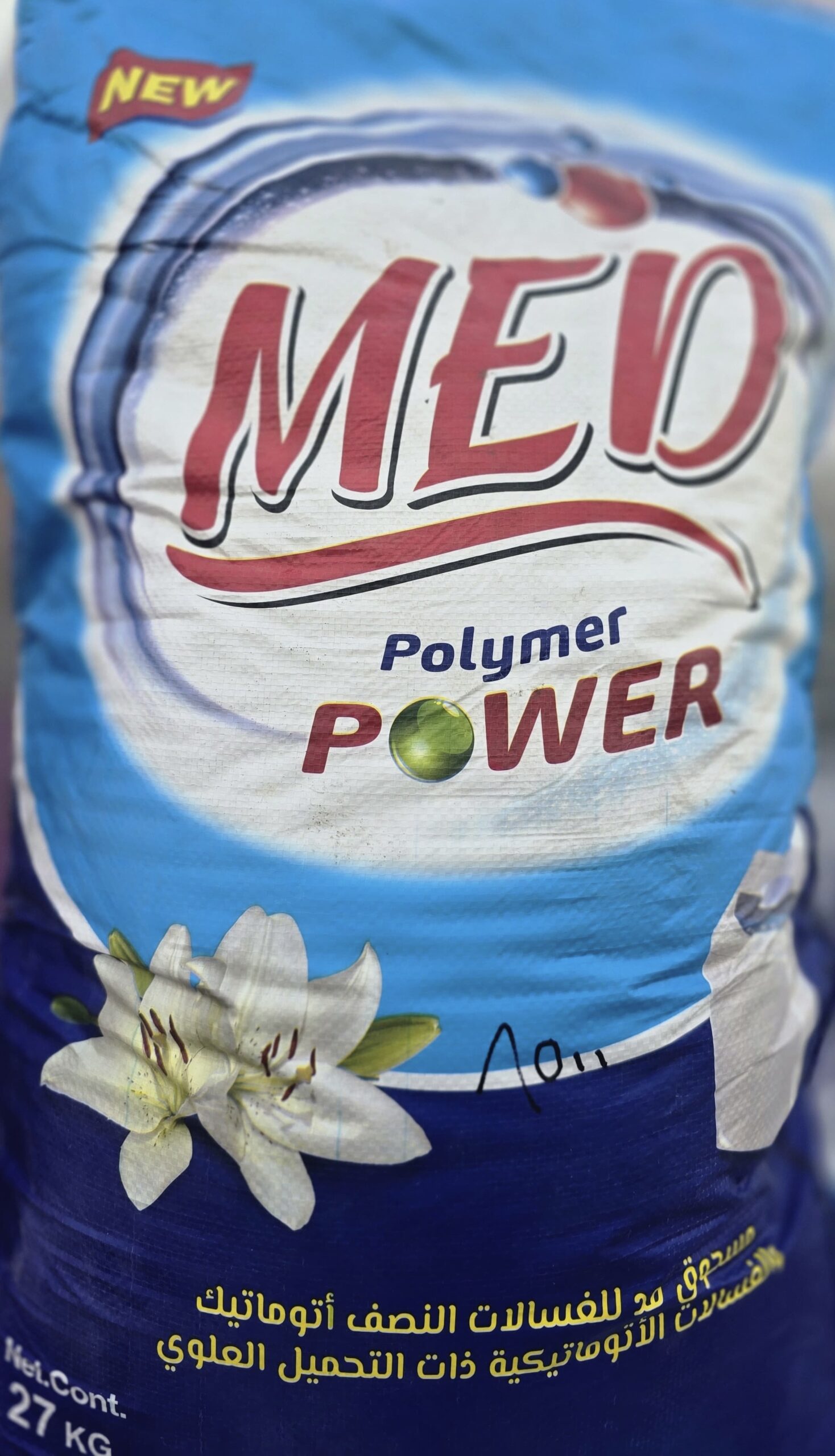 0d5d651e-5cdc-4946-945c-dac5a4613069 مسحوق غسيل نصف اوتوماتيك مد 27 كيلو - الصورة 1