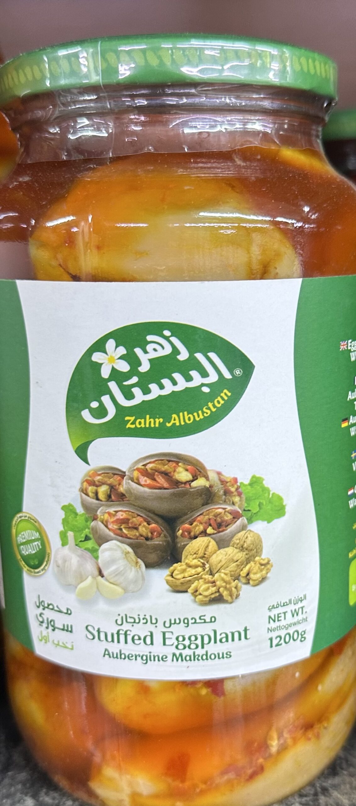 img_4541 مكدوس باذنجان زهرة البستان ١٢٠٠ جم وسط - الصورة 1