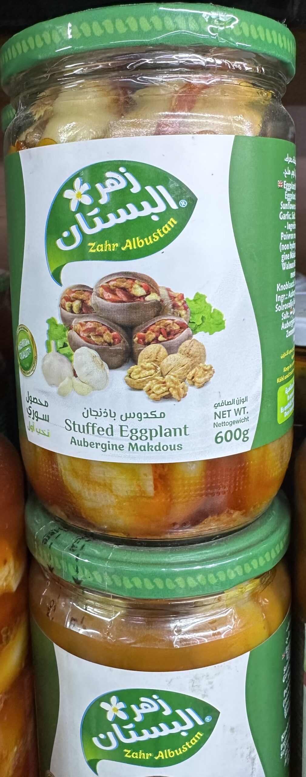 img_4542 مكدوس باذنجان زهرة البستان ٦٠٠ جم - الصورة 1