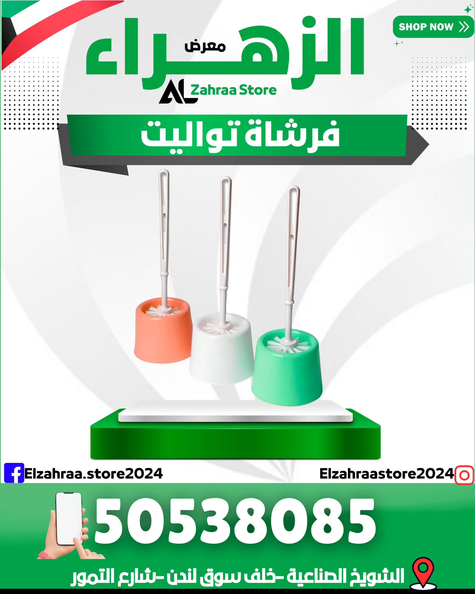 img_4682 فرشاة تواليت - الصورة 1