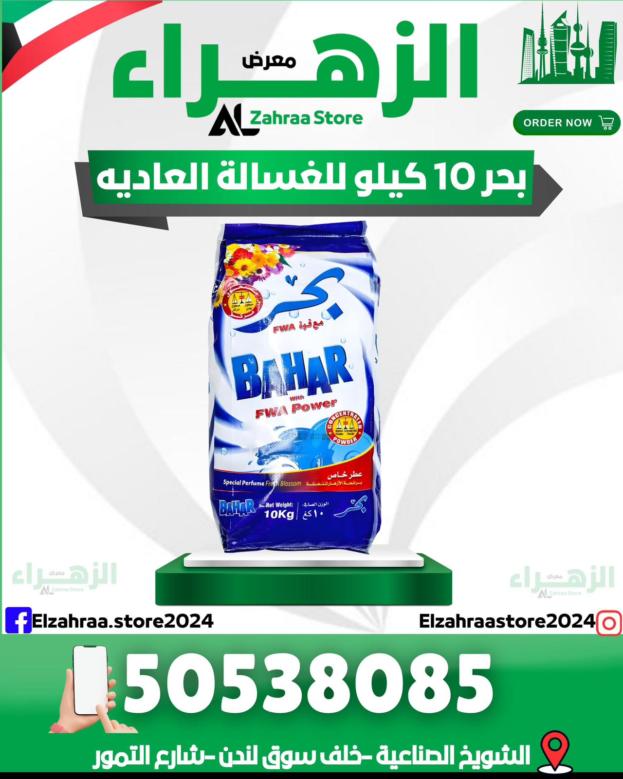 img_4702 مسحوق غسيل اوتوماتيك بحر فاو ١٠ كيلو - الصورة 1