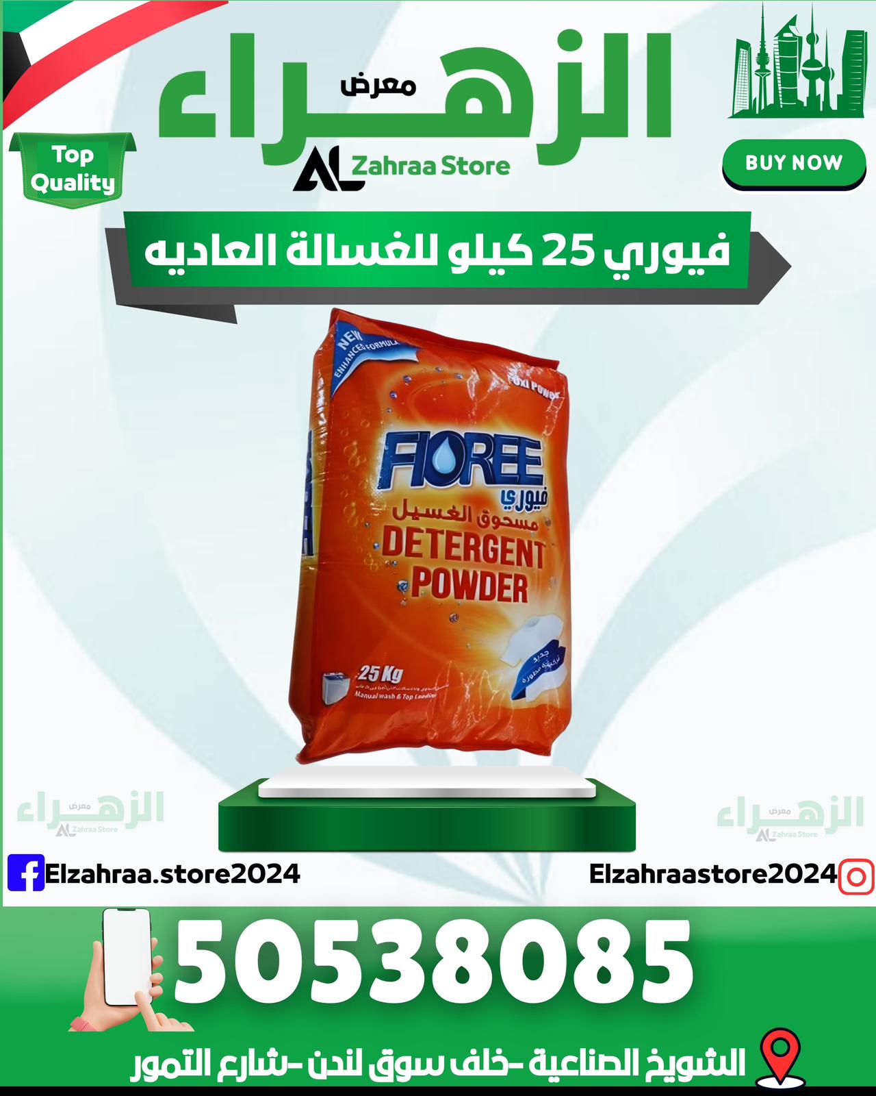 img_4705 مسحوق غسيل فيوري للغسالات العاديه ٢٥ كيلو - الصورة 1