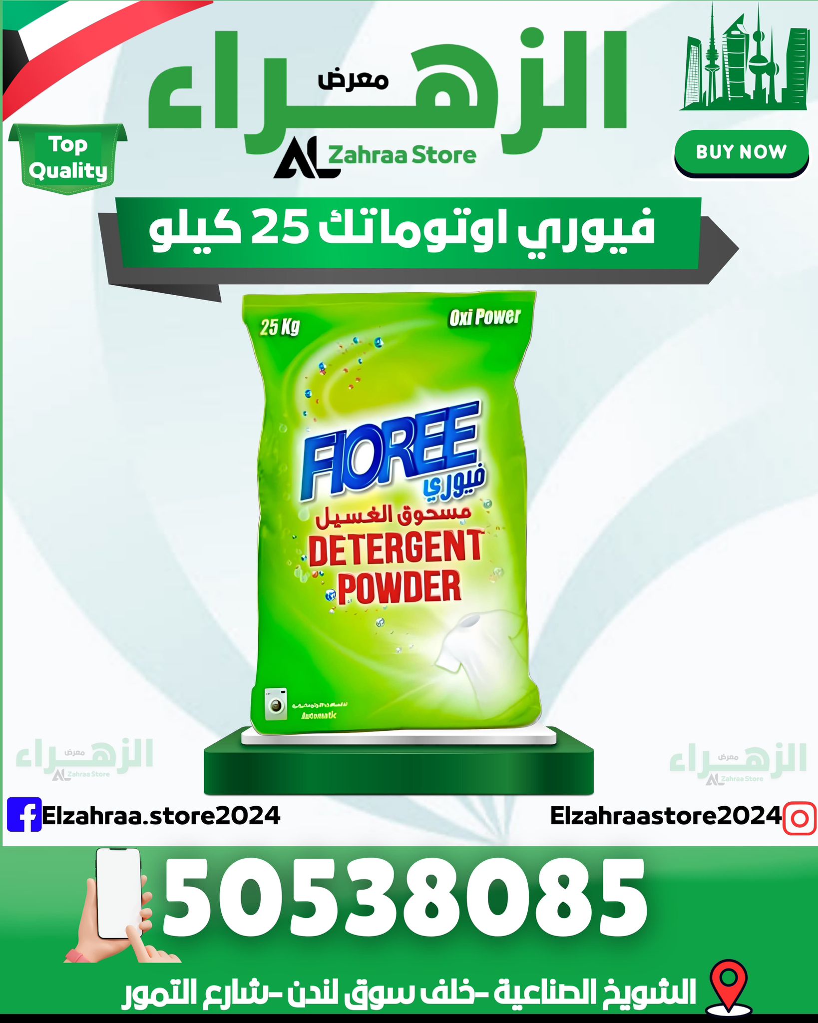 img_4712 مسحوق غسيل اوتوماتيك فيوري ٢٥ كيلو - الصورة 1