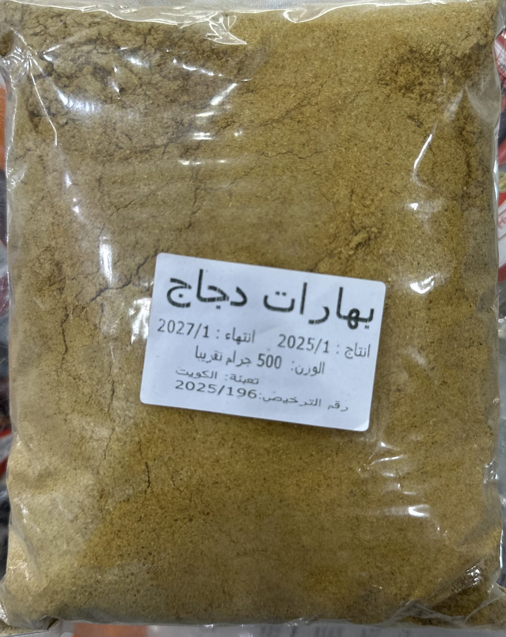 img_4918 بهارات دجاج 500 جم - الصورة 1