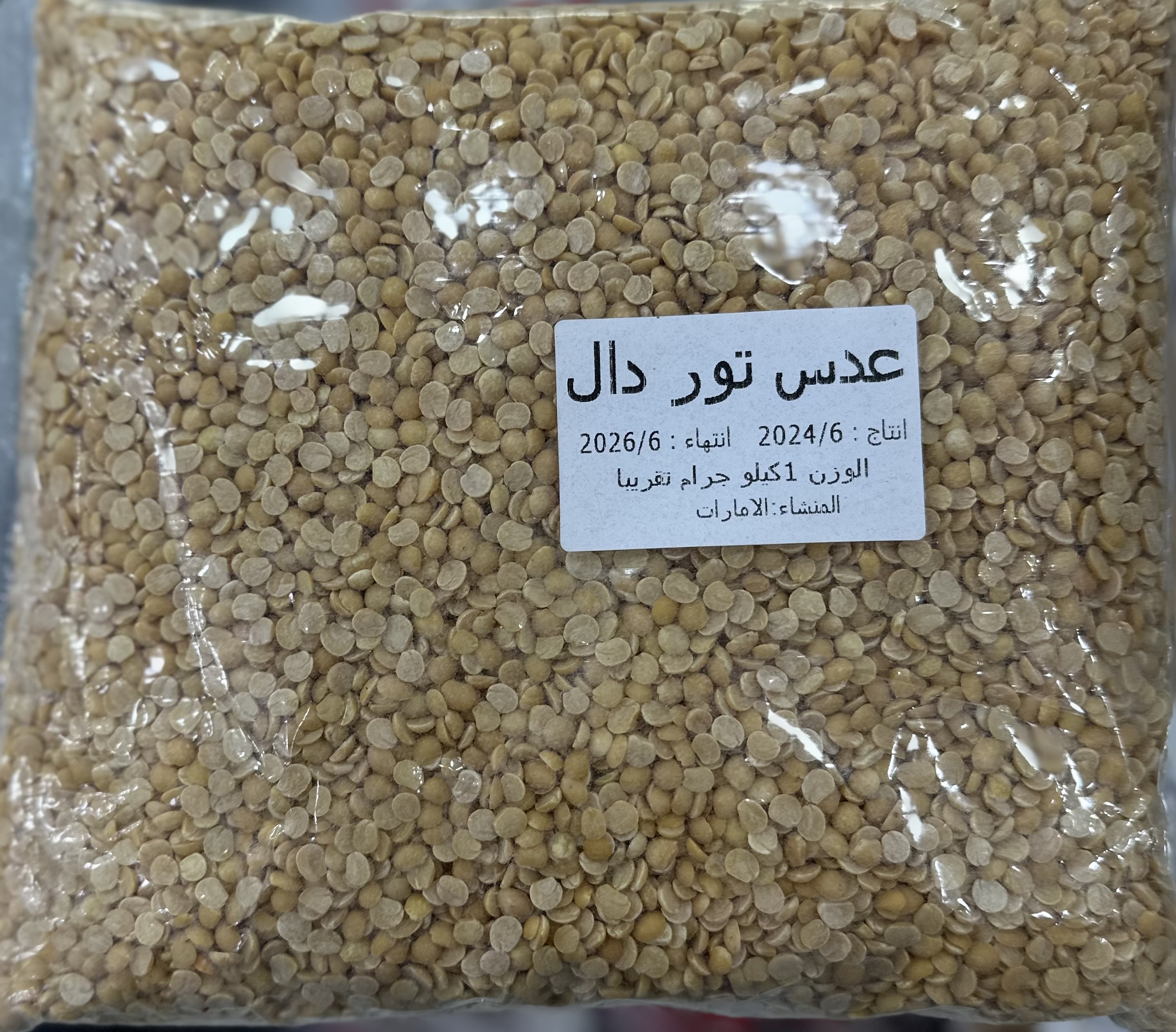 img_4925 عدس تور دال 1 كيلو - الصورة 1