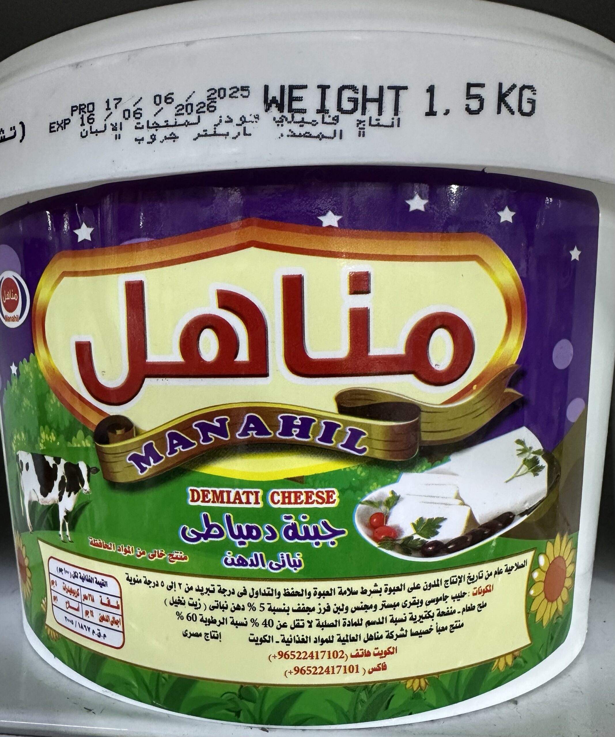 img_4419 جبنة دمياطي مناهل كيلو و نصف - الصورة 1