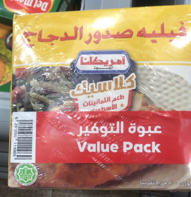 cropped-3B287A57-E748-4F66-AB3E-DAA297BD2E2D-scaled-1.jpeg فيليه صدور دجاج كلاسيك امريكانا 455 جم - الصورة 1