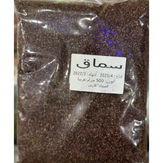 سماق اردنى 500 جم كيس