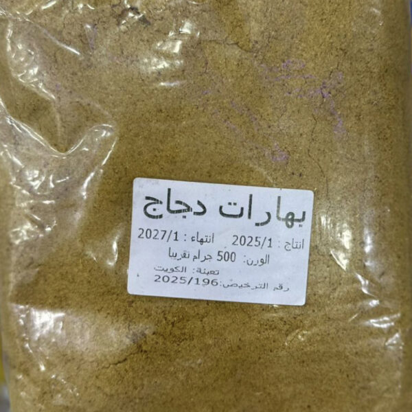 بهارات دجاج كويتى 500 جم كيس