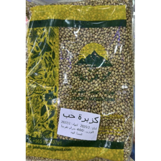 كزبره حب هندى 400 جم كيس