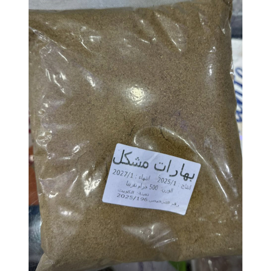 بهارات مشكل كويتى 500 جم