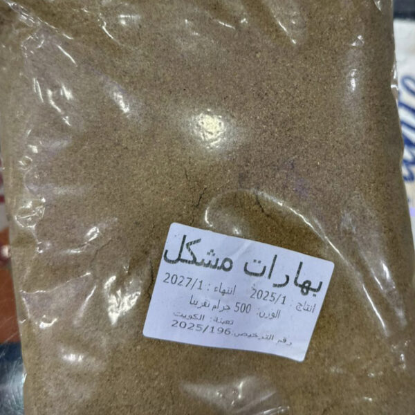 بهارات مشكل كويتى 500 جم