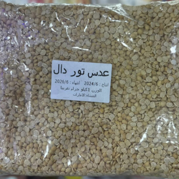 عدس تور دال اماراتى 1 كجم