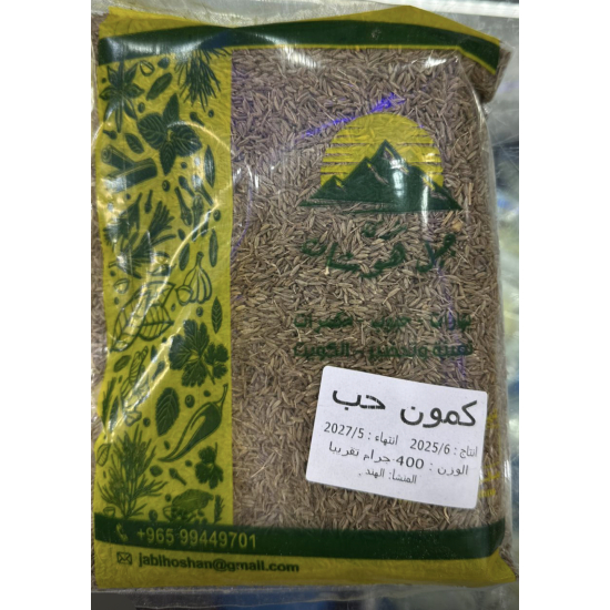 كمون حب هندى 400 جم