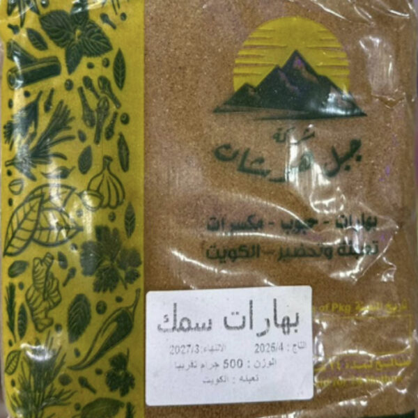 بهارات سمك كويتى 500 جم كيس