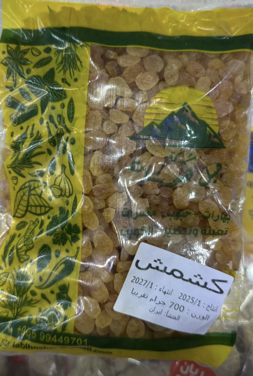 A7D25758-333C-4722-939E-4993638991FA كشمش ايرانى 700 جم كيس - الصورة 1