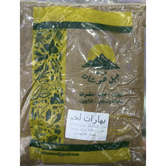 بهارات لحم كويتى 500 جم