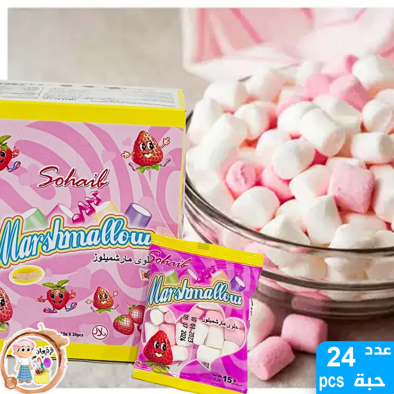 EEAA0DD9-3326-4ED5-BF01-A96D7AB290B8 حلوى مارشميلو الطرية بطعم الفروالة حبة - الصورة 1