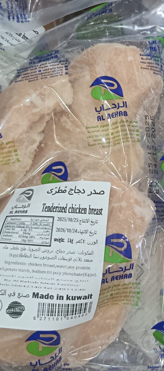 84966440-EEC6-4CED-8068-06CF5DCAF8DB صدر دجاج مطرى 1 كجم - الصورة 1