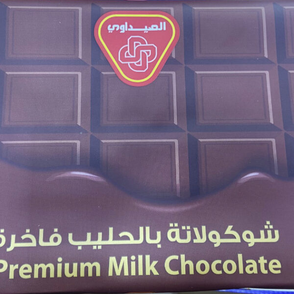 شوكلاتة بالحليب فاخرة الصيداوي 500 جم