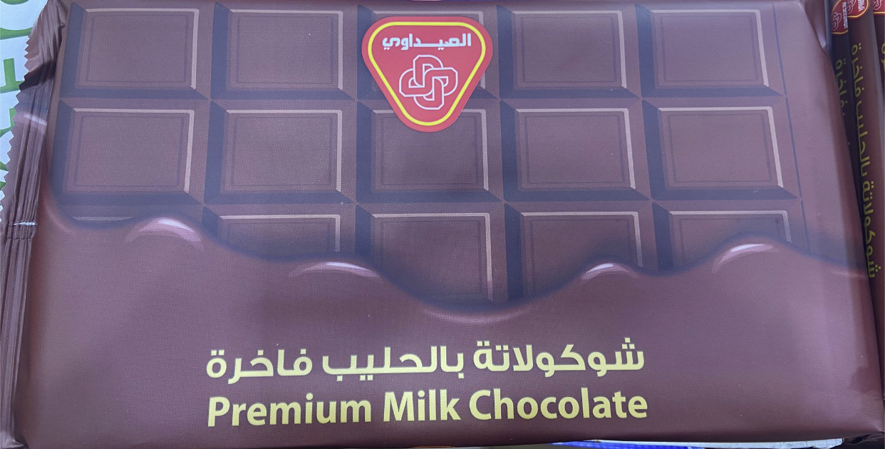 9D4CBD5D-9692-4916-B478-027D7AA1A106 شوكلاتة بالحليب فاخرة الصيداوي 500 جم - الصورة 1