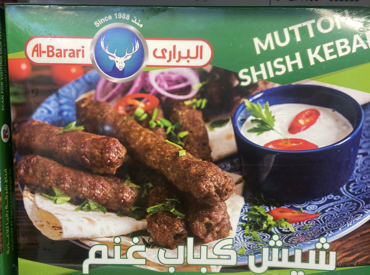 B8F58CA3-9AC7-491F-BE73-D17319B365A0 شيش كباب غنم البرارى علبة 8 قطع 400 جم - الصورة 1