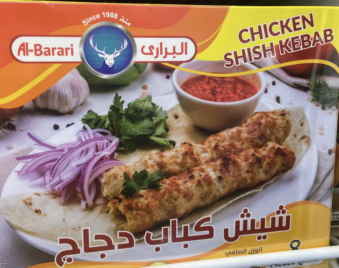 E2A36965-3FE1-40E9-A173-5DBF6EB01B1A شيش كباب الدجاج البرارى علبة 400 جم - الصورة 1
