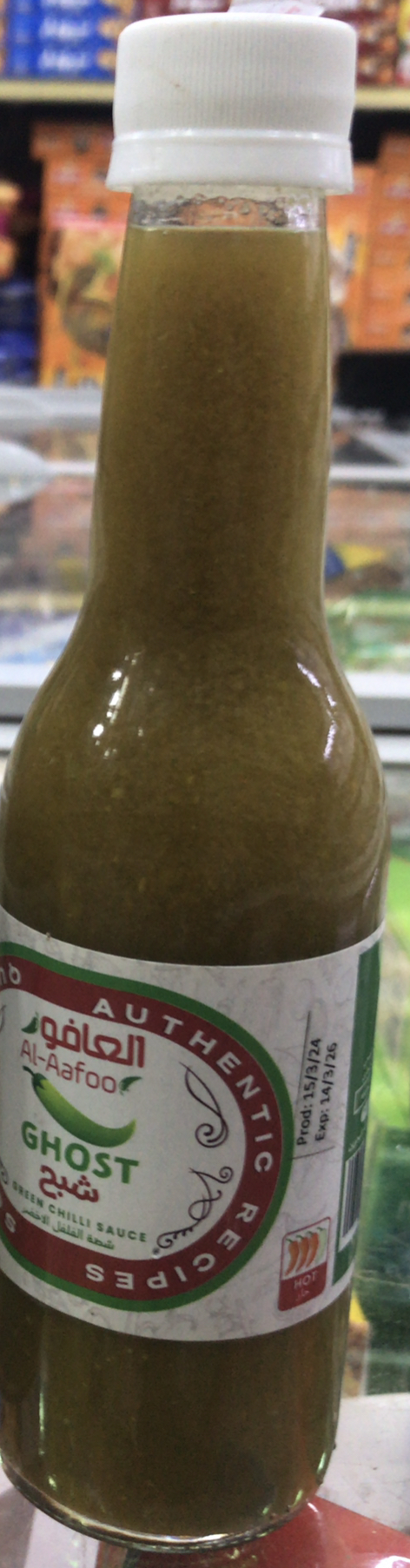 0B0CD3C7-D23D-47A1-90CD-565B59DF9F42 شطة الفلفل الاخضر شبح العافو 3 حبه - الصورة 1