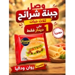 جبنة فرسانا شرائح 170 جم 3 حبات