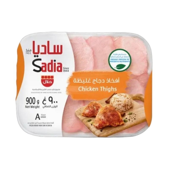 افخاد دجاج غليظة ساديا 900 جم