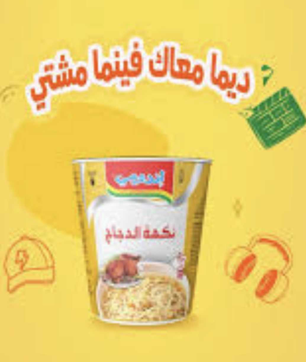 DD91C03E-91E5-418C-A541-94F595FA20FD اندومى شعيرية بنكهة الدجاج جلاص 62 جم - الصورة 1