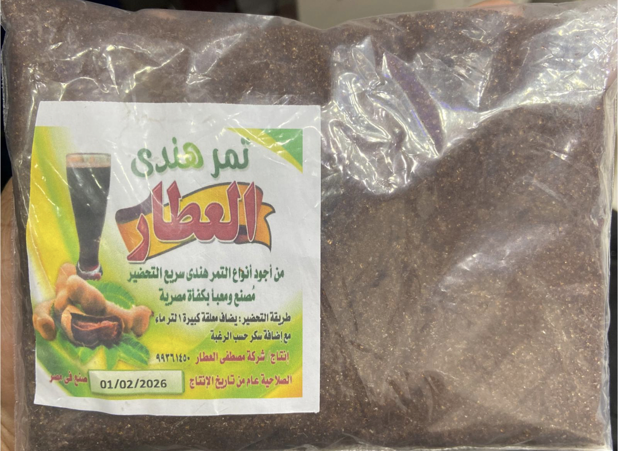 F3C17EE2-29E2-453B-9232-45A5268ACFBE تمر هندى العطار اجود انواع التمر كيس - الصورة 1