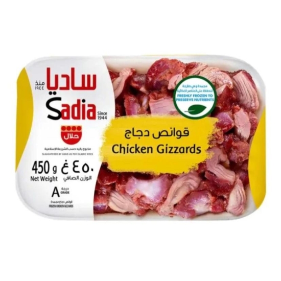 قوانص دجاج ساديا 450 جم