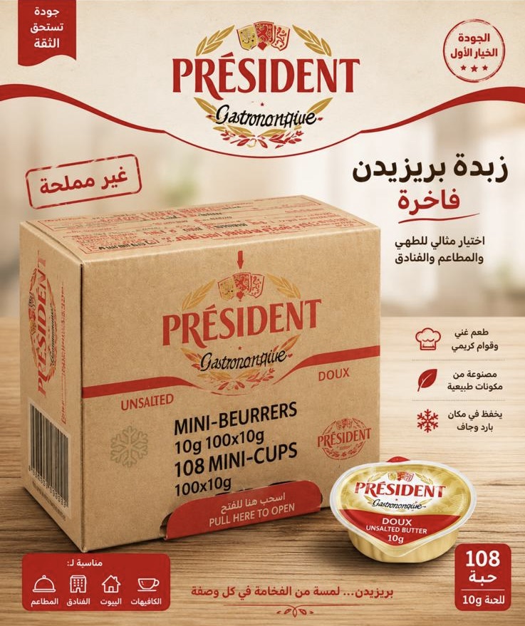 1c194086-58ff-4f8d-a88c-c5a367c0de59-2 زبدة فرنسيه بريزيدن 100 حبة 10 جم - الصورة 1