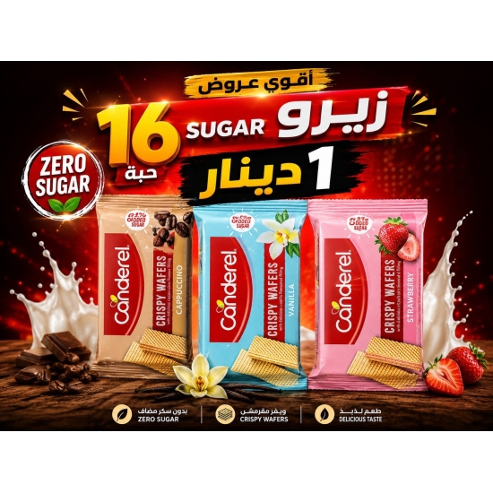 بسكويت كاندريل فراولة 8 حبات