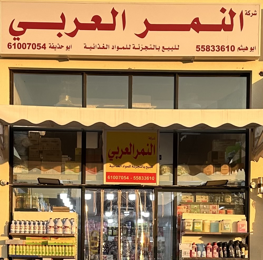 3- النمر العربي