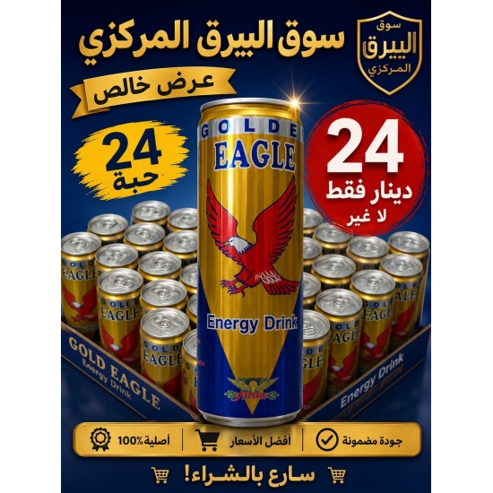 مشروب غازي جولدن ايجل 12 حبة