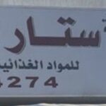 2- ستار التركي