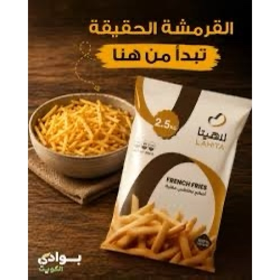 بطاطس نصف مقليه لاهيتا 2.5 كجم