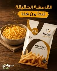 img_4709-2 بطاطس نصف مقليه لاهيتا 2.5 كجم - الصورة 1