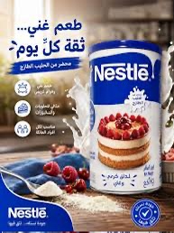 img_4813 حليب مكثف نستله 1 كجم - الصورة 1