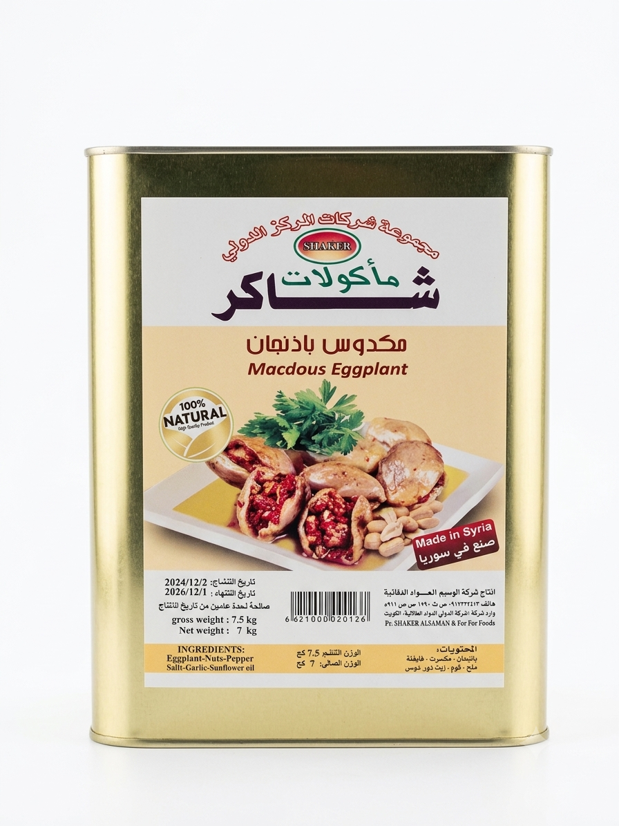 img_5453 مكدوس باذنجان شاكر 7 كيلو - الصورة 1