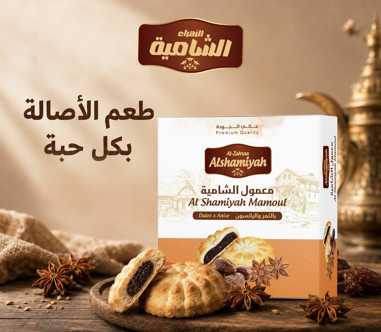 01EC8F80-9320-4F14-BF48-F1265166ADA0 معمول الشامية بطعم الاصالة باكيت - الصورة 1