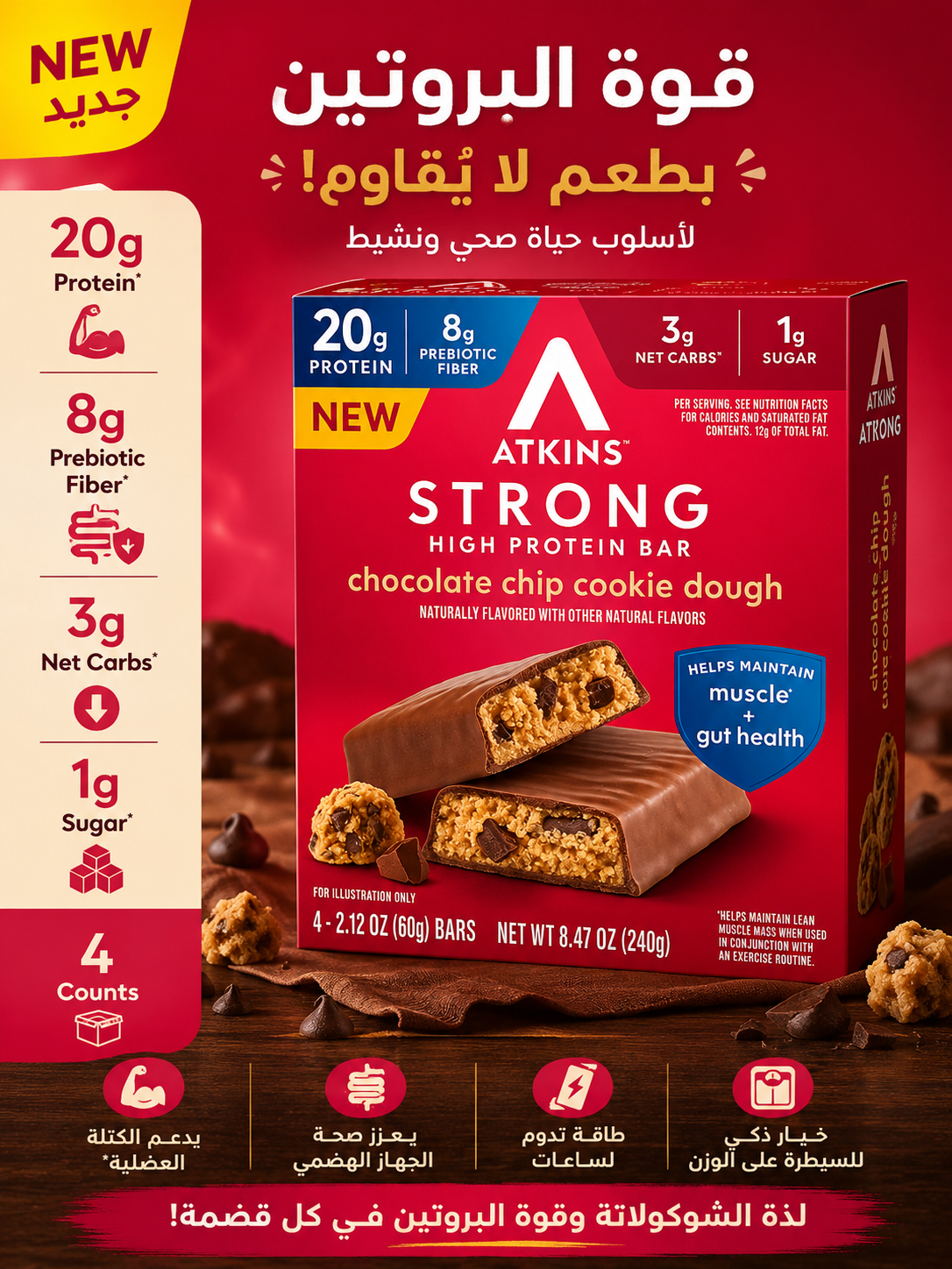 0304A698-FE9E-47A0-9584-2E912A1E7E84 أتكنز بروتين كوكي دو 200 جم - الصورة 1
