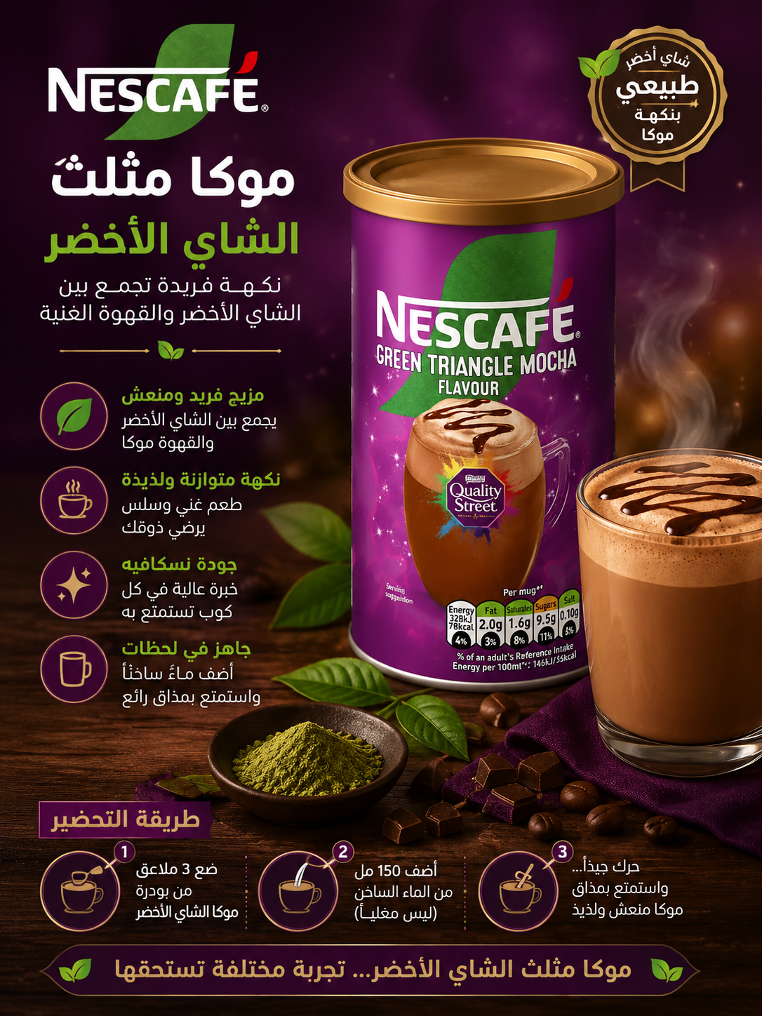 80248B7B-94F7-48C6-BC8F-E5D91DF2927E نسكافيه بنكهة الموشا 250 جرام - الصورة 1