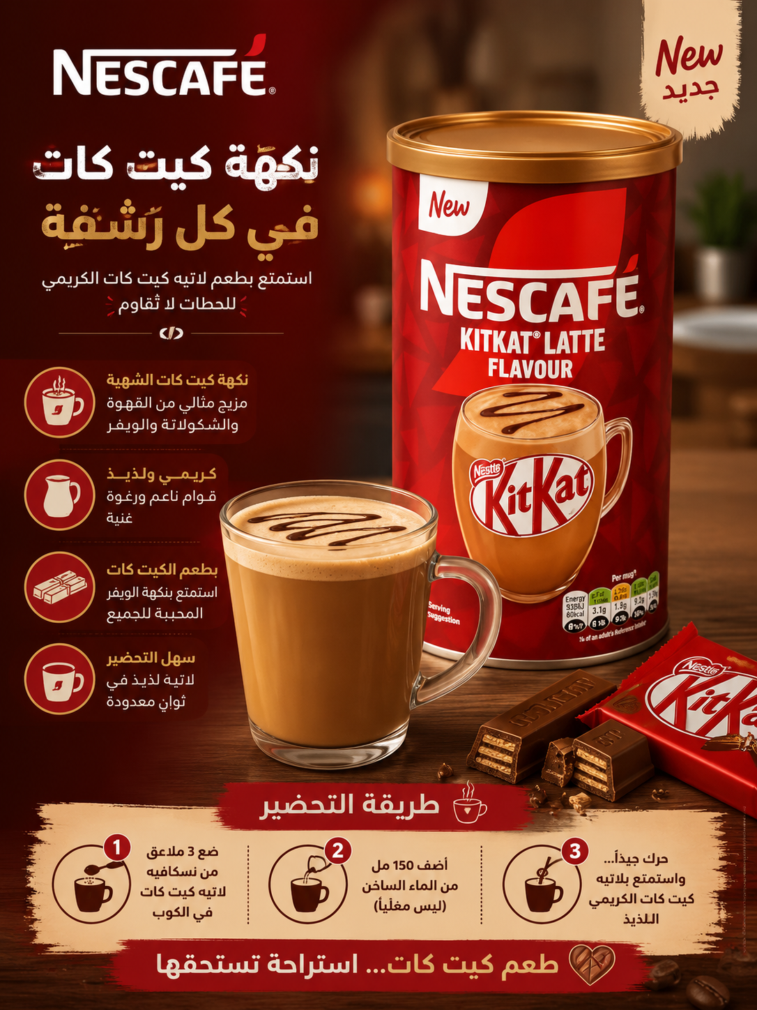 D5BF476D-219D-4F14-831A-FD2BDD6F7BC3 نسكافيه كيت كات لاتيه 250 جرام - الصورة 1