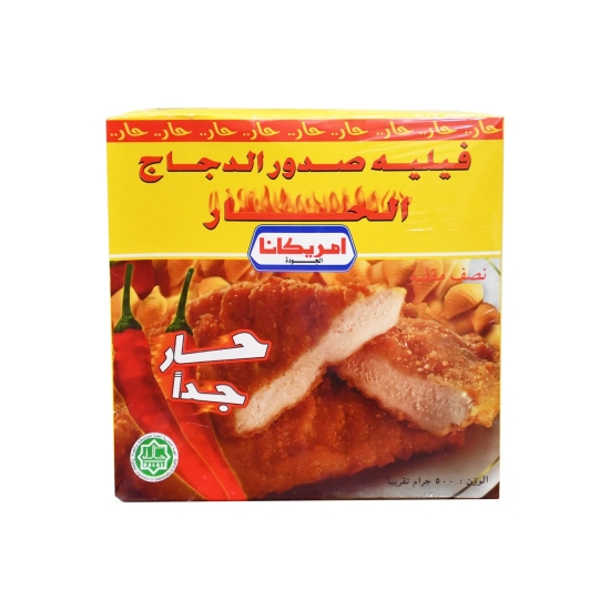 فيليه صدور دجاج حار كلاسيك امريكانا 455 جم
