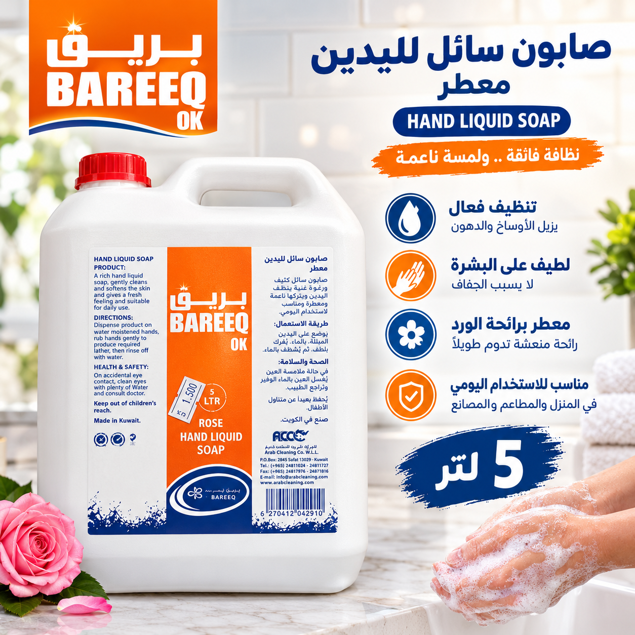 2026/09/16861.png صابون سائل لليدين معطر بريق 5 لتر - الصورة 1