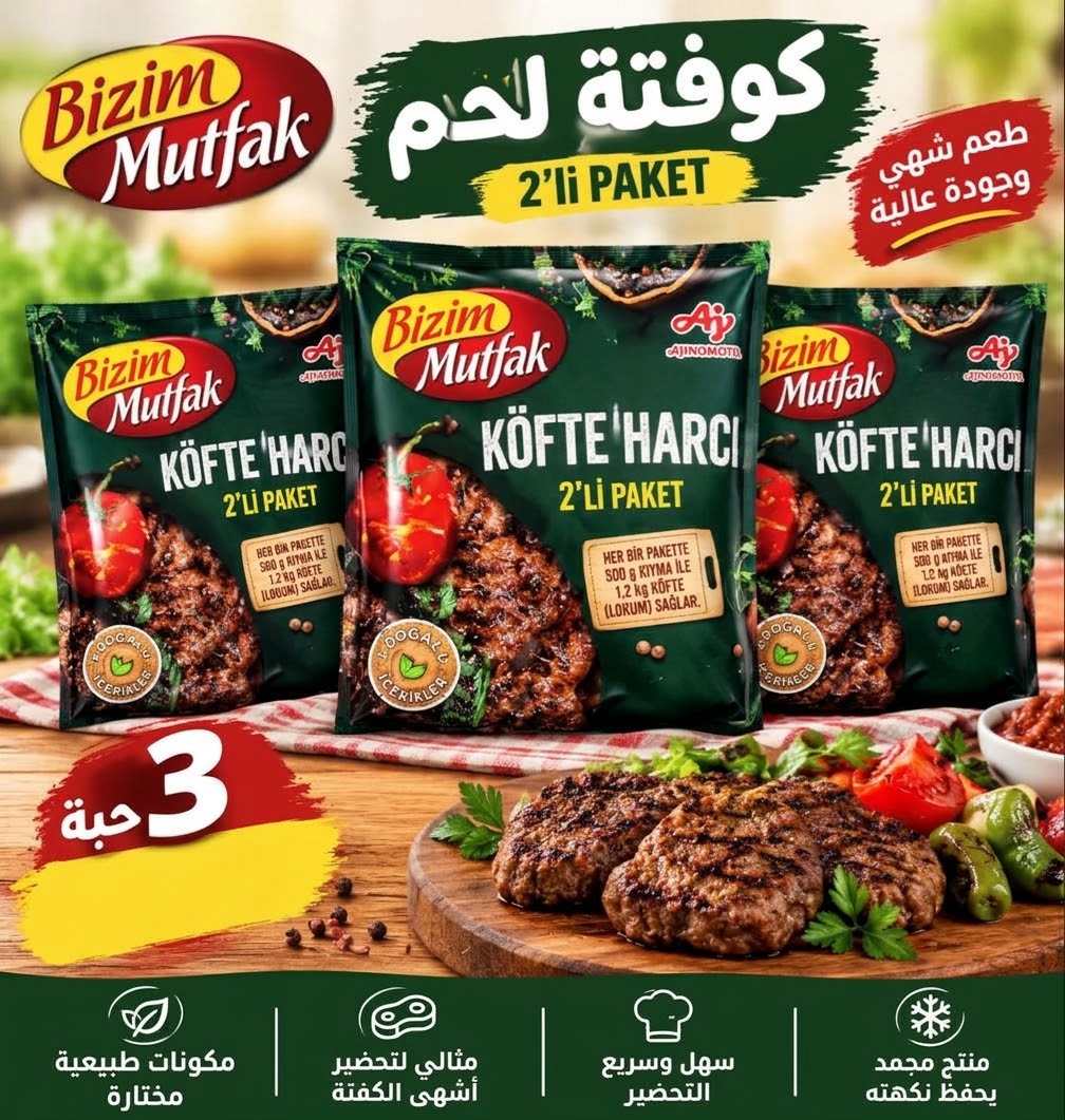 img_8642 بهارات كفتة اللحم بزيم 3 حبة - الصورة 1