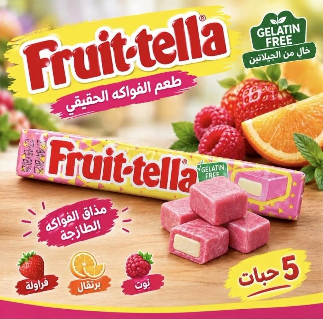 img_8653 حلوي بنكهة الفواكهة فروتيلا 5 حبات - الصورة 1